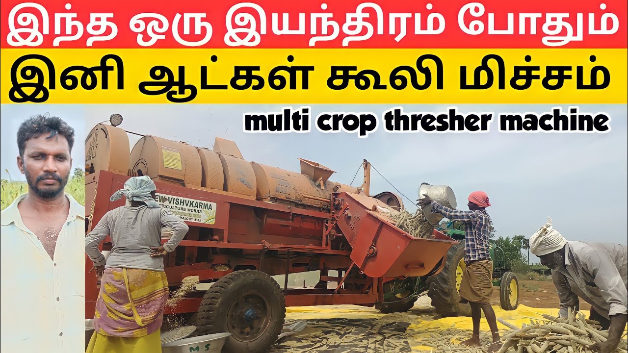 இந்த ஒரு இயந்திரம் போதும்  இனி ஆட்கூலி மிச்சம் | multi crop thresher groundnut harvester kadiri1812