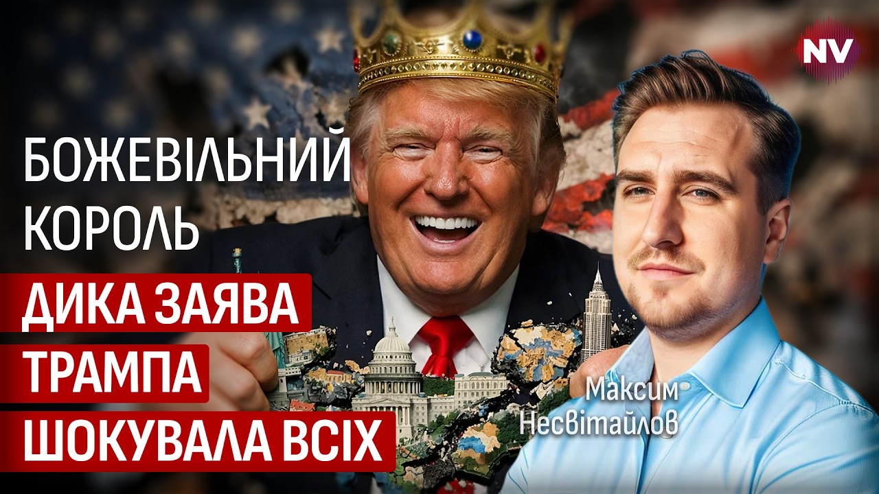 Зачем Трамп разрушает США изнутри и ведет мир к катастрофе | Максим Несвитайлов