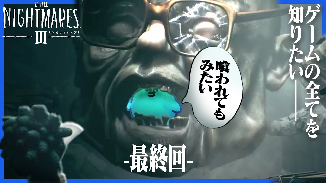 田んぼの様子は絶対に確認したいらっだぁ、全部の死に方を試さずにはいられない【リトルナイトメア3】