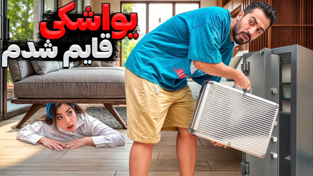 یواشکی تو خونه قایم شدم😰 چیزایی که نباید میدیدم 😳❌