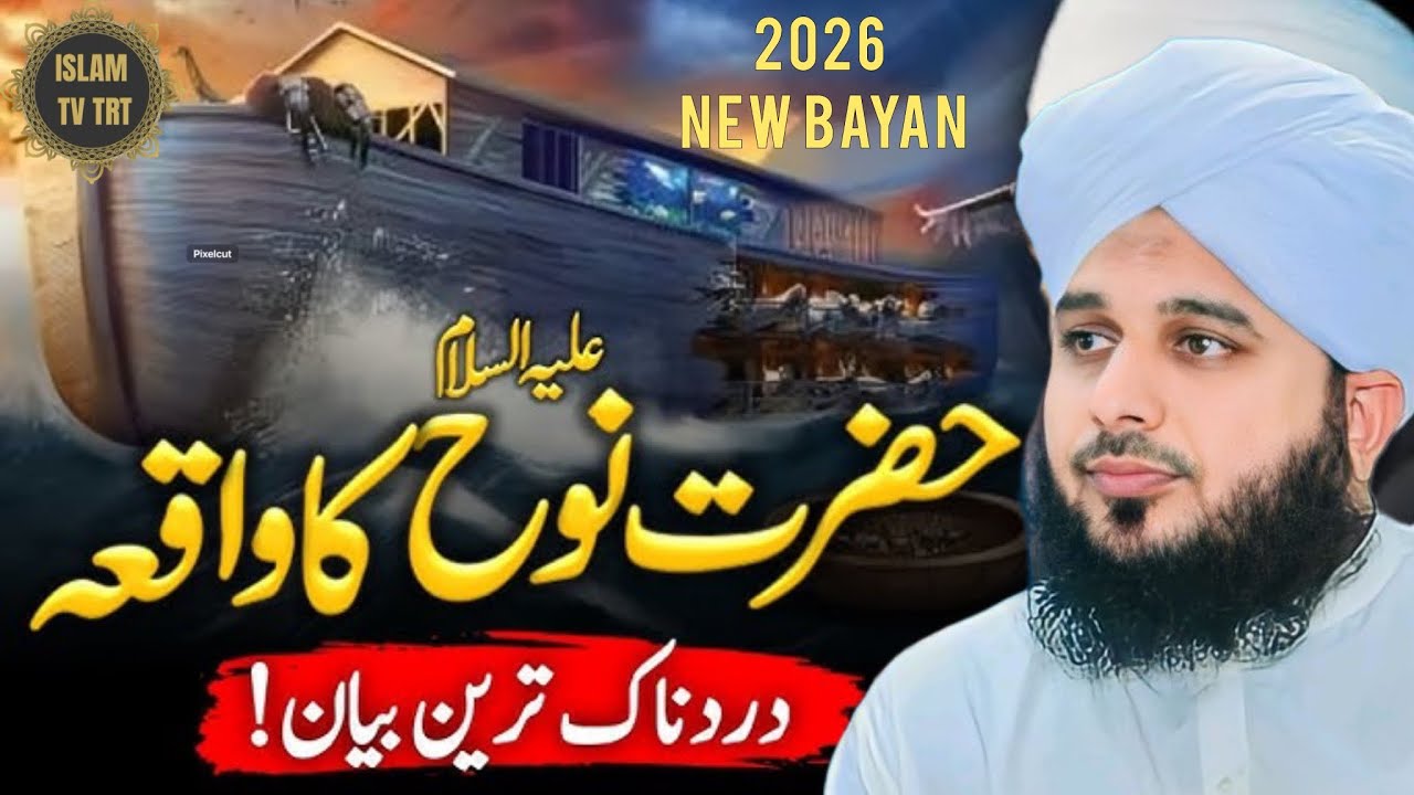 Hazrat Nooh (AS) ka waqia | by | Peer Ajmal Raza Qadri