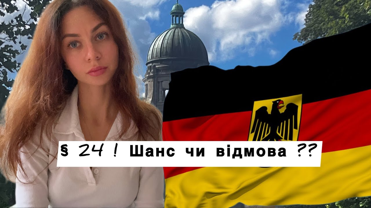 Чи реально отримати захист  у Німеччині після іншої країни??Мій досвід 2025🇩🇪 Відповідаю на питання💯