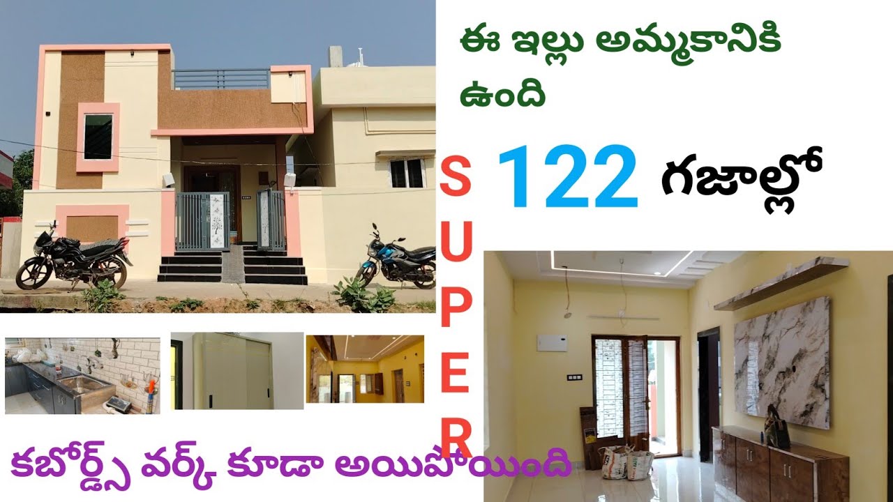 122 గజాలు | ఈ ఇల్లు అమ్మకానికి ఉంది | బ్యాంకు లోన్ కూడా వస్తుంది | 