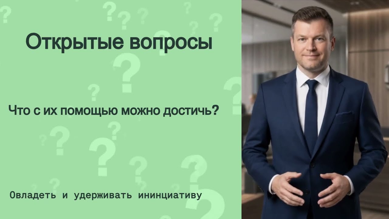 Этап 2 - Выяснение потребностей