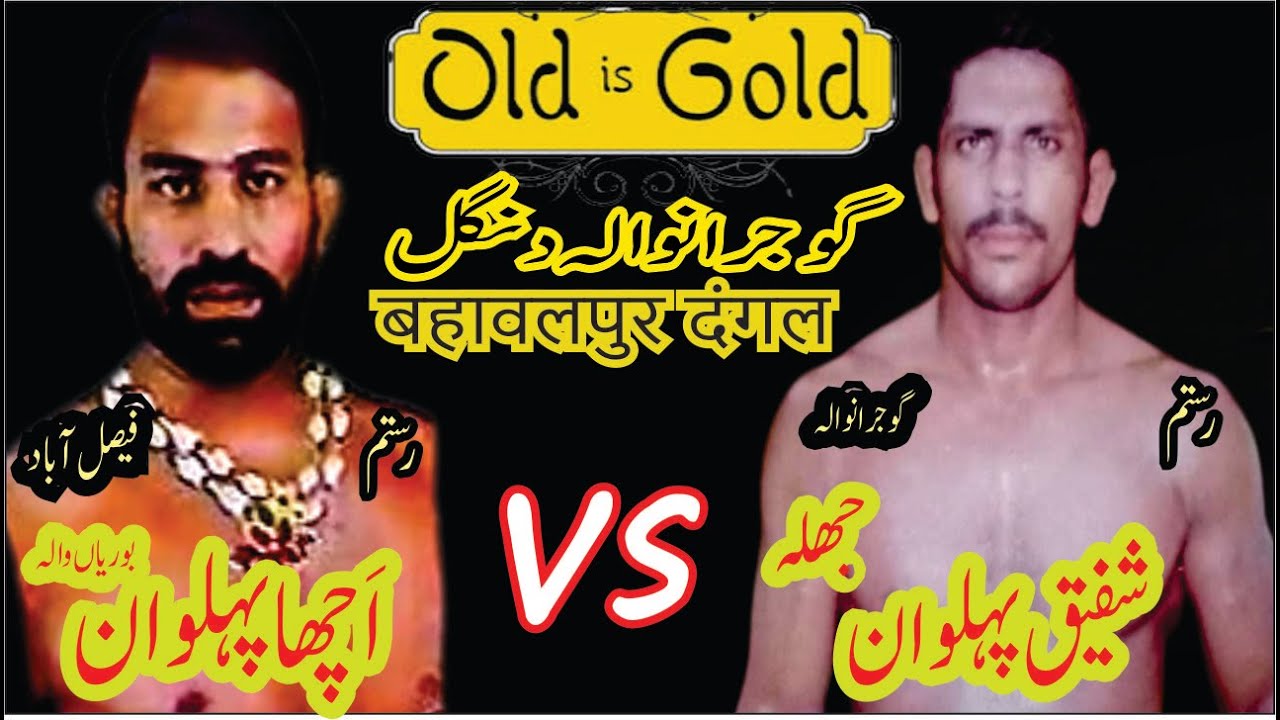 💪Gujranwala Dangal  👑| Shafiq Pehlwan Jhala vs  Acha Pehlwan Borian Wala |⭐🔥⭐