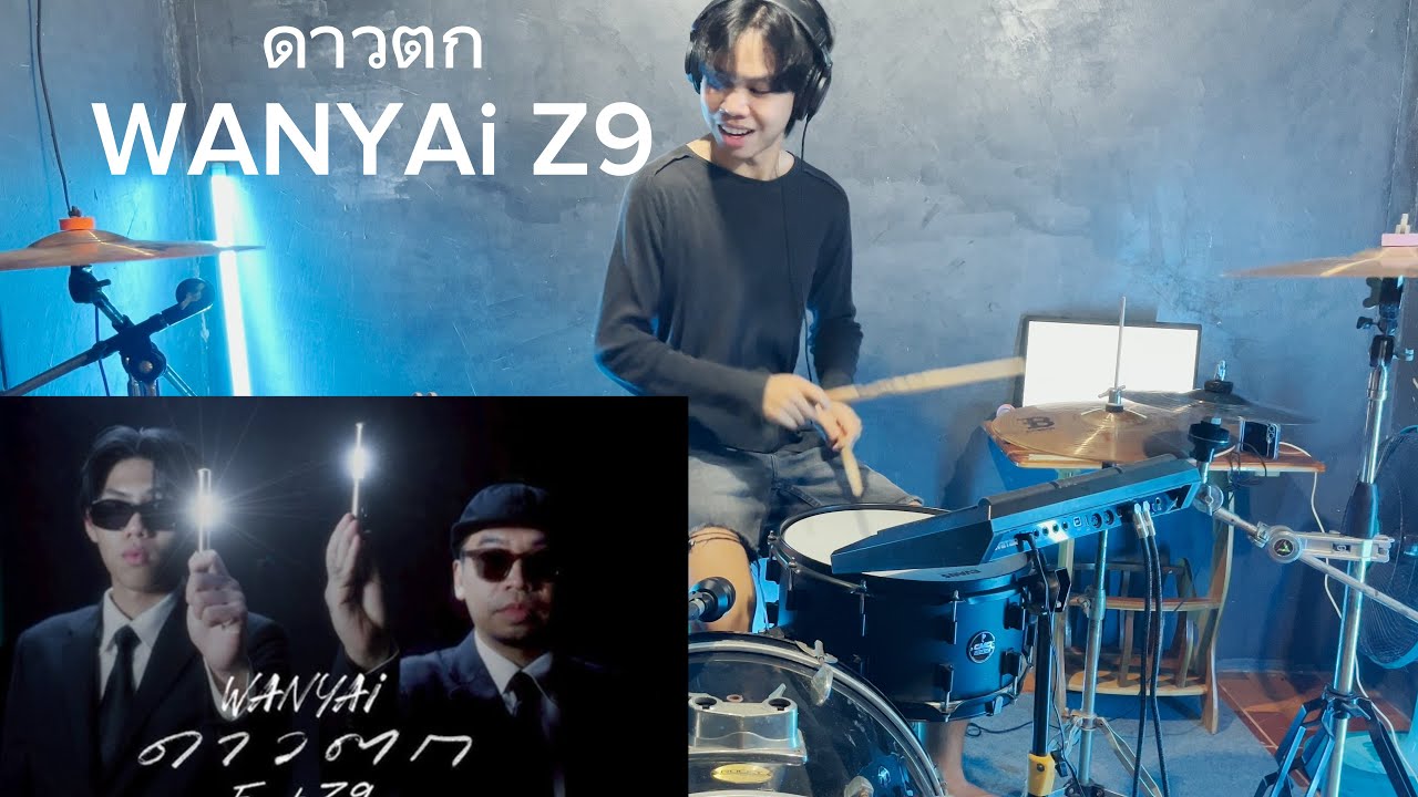 ดาวตก- WANYAi แว่นใหญ่ Feat. Z9 | Drum cover