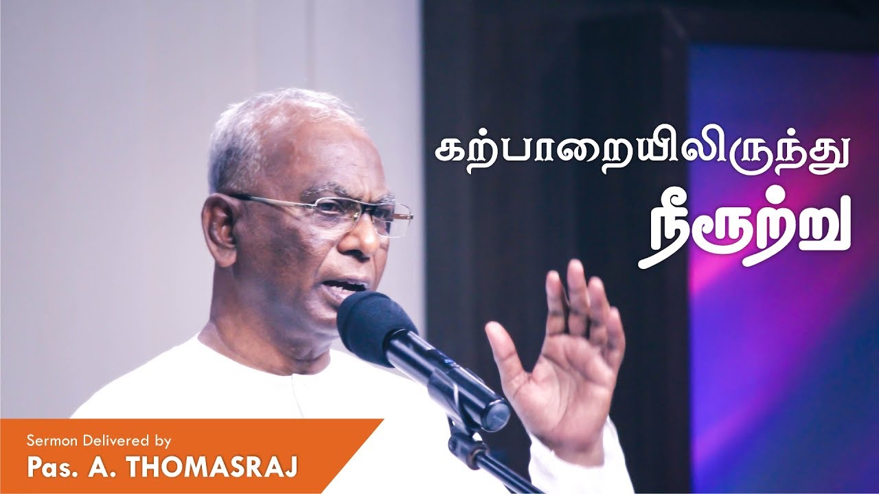(வாக்குத்தத்த செய்தி) Promise Sermon For June 2017 | Pas. A Thomasraj