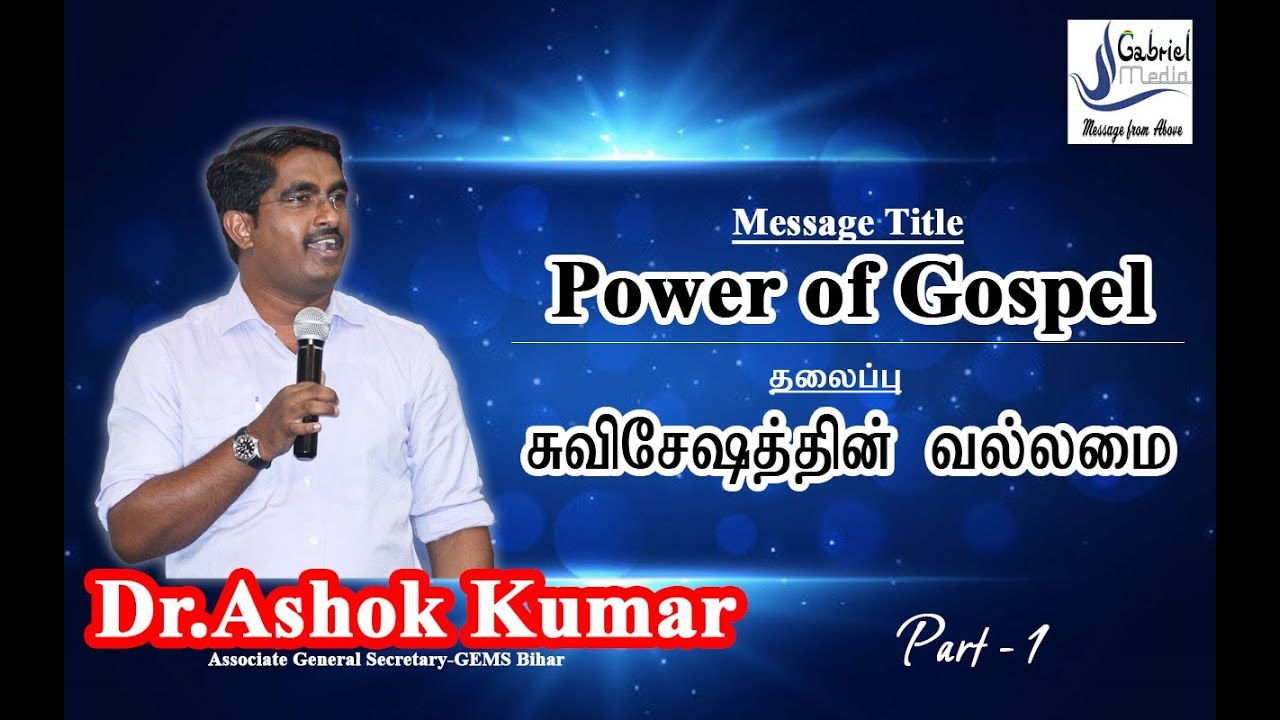 Suviseshathin Vallamai - Part 1 | Dr.Ashok Kumar | Tamil Christian Messages