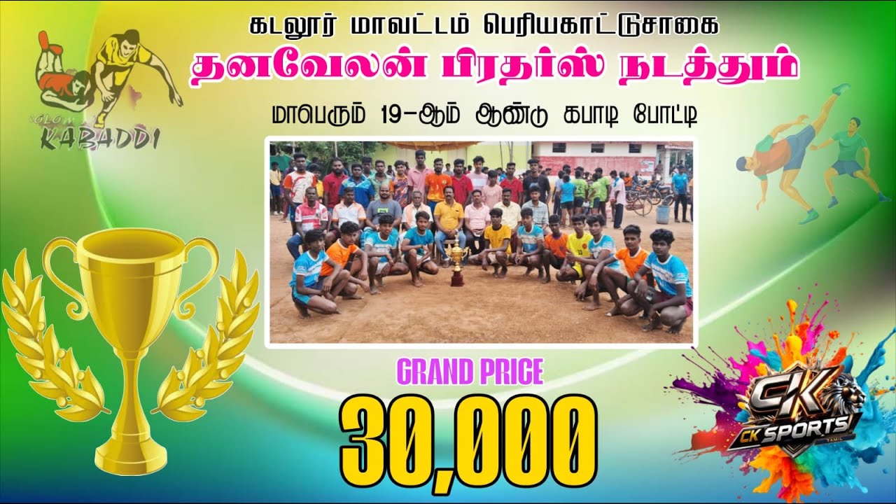 4TH-Q FINAL| KADUVETTI vs CHAVADI AMMAN|CUDDALORE-DT | PERIYAKATTUSAGAI|MEN'S KABADDIMATCH2025