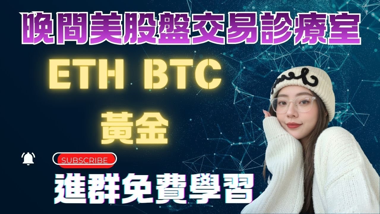 🚀【實盤直播】暴跌繼續? 群組提醒進場都到位❗  #日內交易 #短線交易 #合約交易 #btc #smc #crypto #eth #技術分析 #股票 #期貨 #策略 #黃金