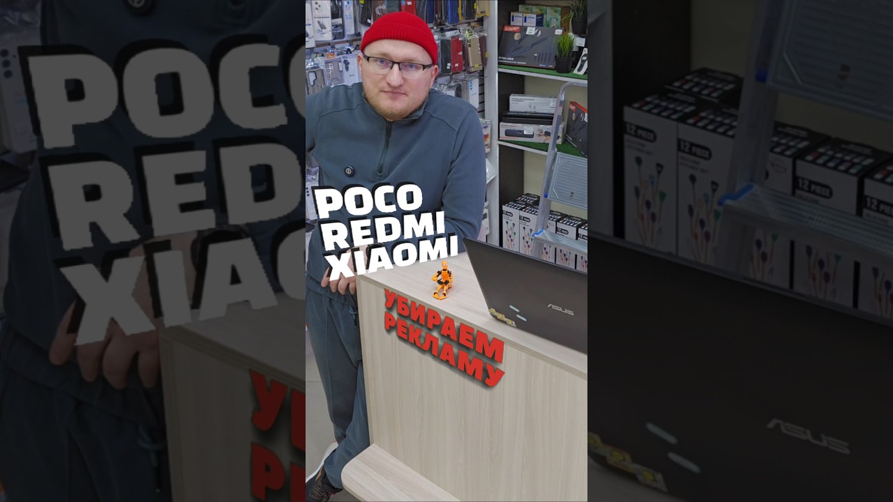 Как удалить рекламу в Redmi, Xiaomi, Poco 🤔