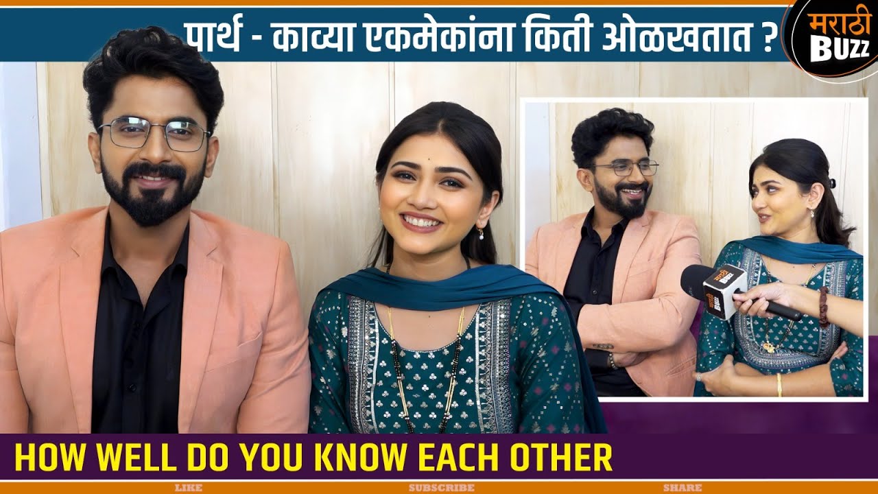 पार्थ - काव्या एकमेकांना किती ओळखतात? |Dnyanada Ramtirthkar | Lagnanantar Hoilach Prem | Star Pravah