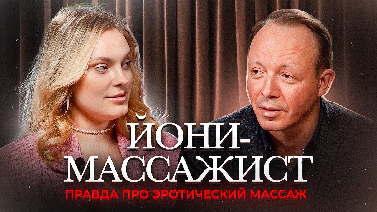 ЙОНИ МАССАЖ  Секреты женского оргазма