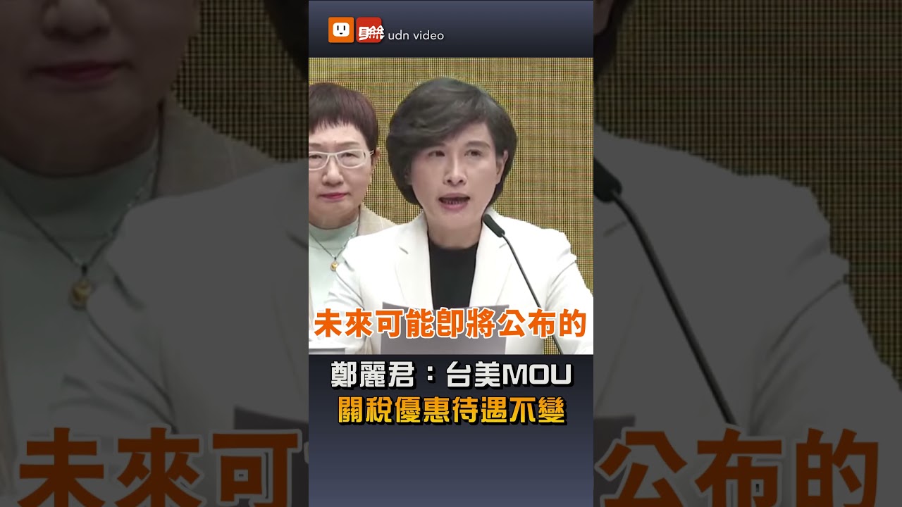 鄭麗君：美最高法院判決不涉232條款 我方最優惠待遇不變