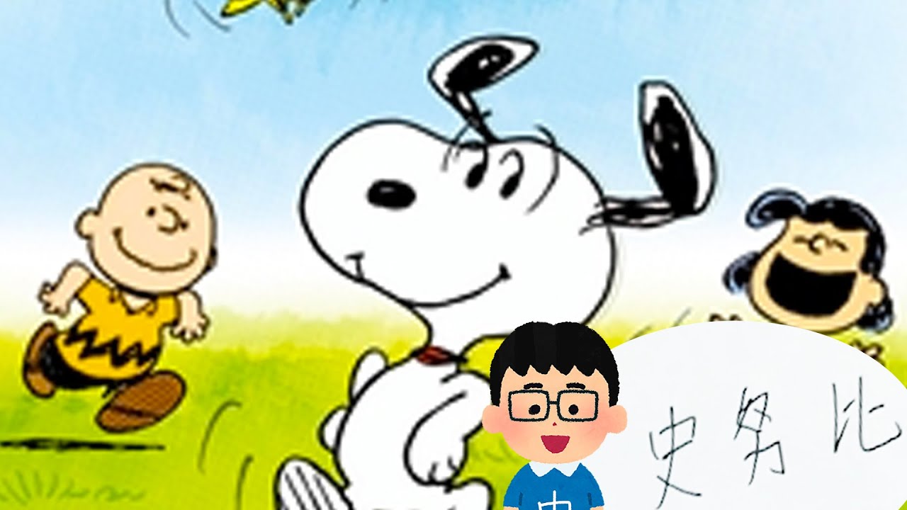#44 How to wirte Snoopy 史努比 Anime Characters Name | Fun Chinese Characters