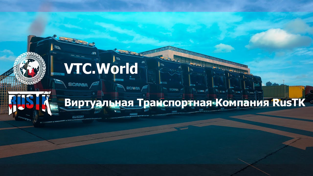 🚚Конвой RusTK «Бульдозер всему голова/гора»