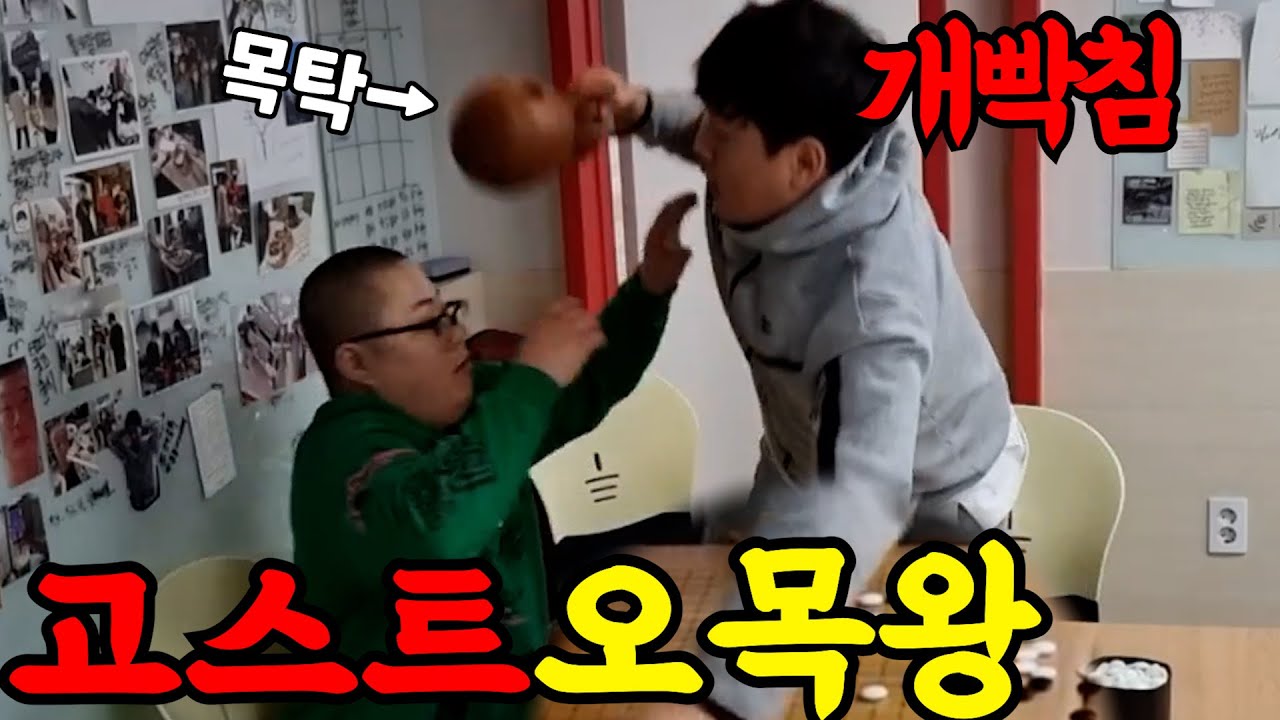 [설특집] 형 앞에서 오목 ㅈ같이 둬보기 ㅋㅋㅋㅋㅋㅋㅋㅋ(feat. 모과형)목탁으로 패버리네 ㅋㅋㅋㅋㅋ