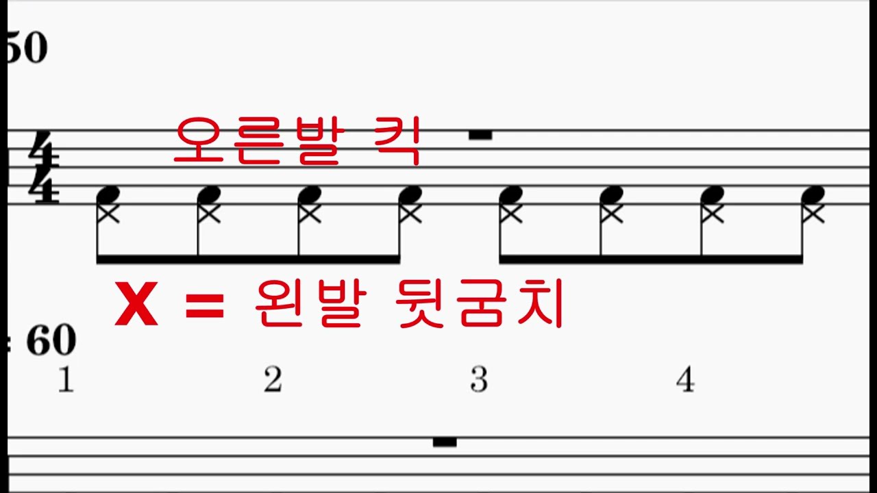 드럼 16비트 킥 단련하기 Drum