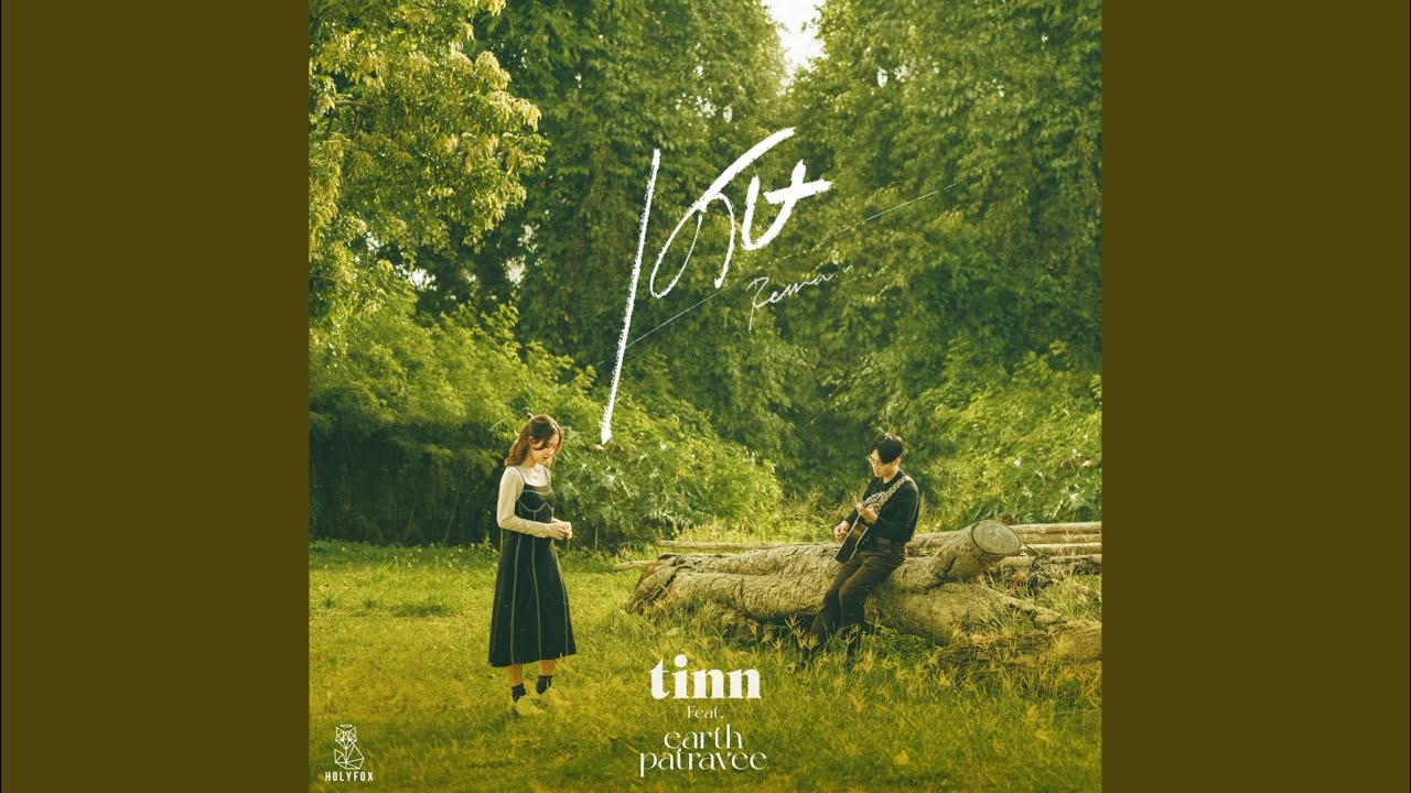 เศษ (Remain) (feat. Earth Patravee)