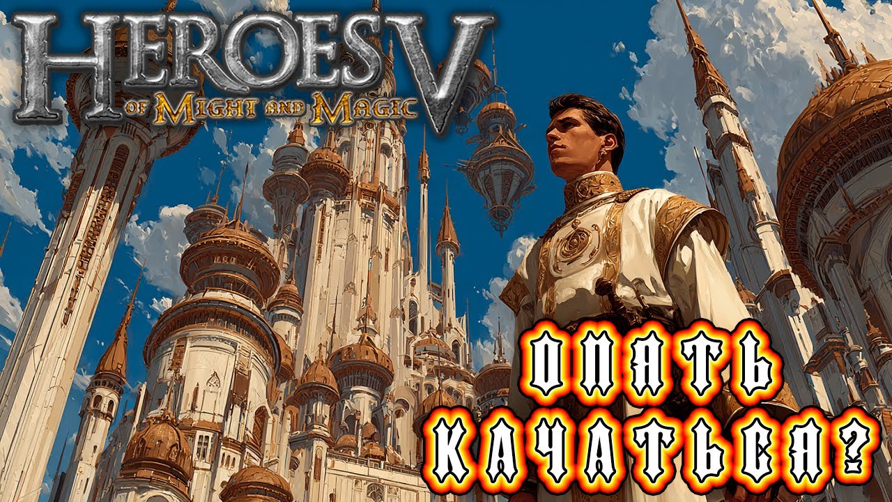 Прохождение Heroes of Might and Magic V - Кампания Академии: Глава 75, Герой [Альянс Ч2]