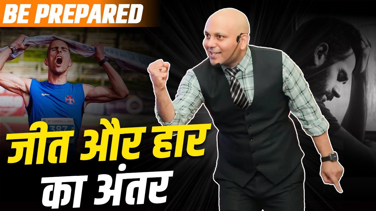 Be Prepared | जीत और हार का अंतर | Harshvardhan Jain