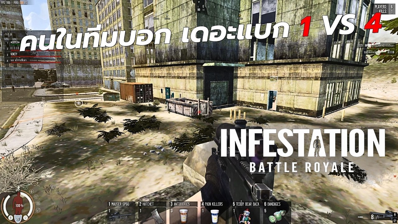 Infestation The NewZ  | แบทเทิลคนในทีมบอก เดอะแบก 1 VS 4