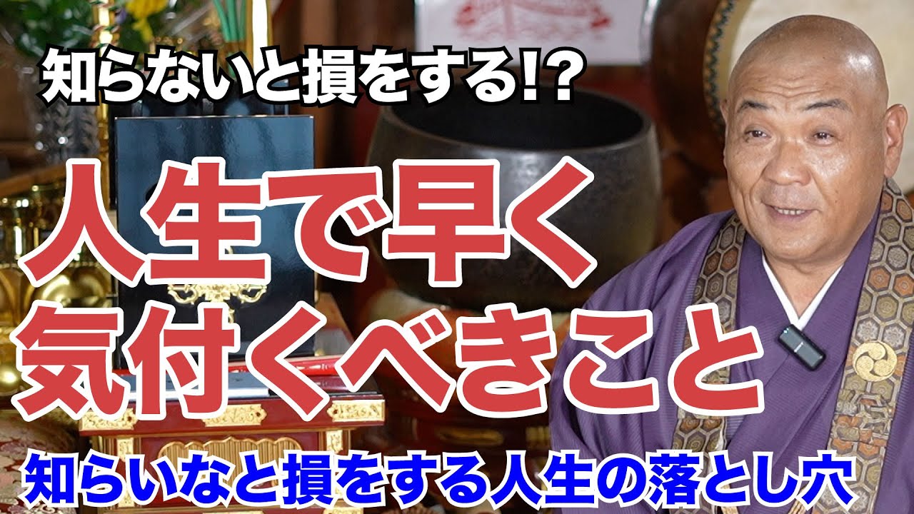 【知らなきゃ一生損をする】実は人生で早く気付いた方がいいこと