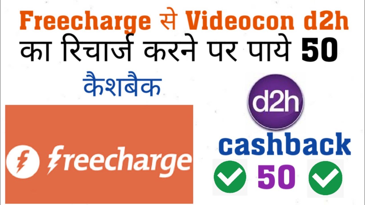 Freecharge se videocon d2h ka recharge karne par paye 50 cashback