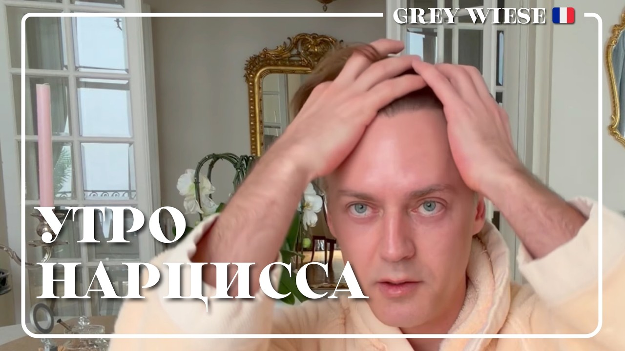 Моя утренняя &laquo;рутина&raquo; или&hellip;