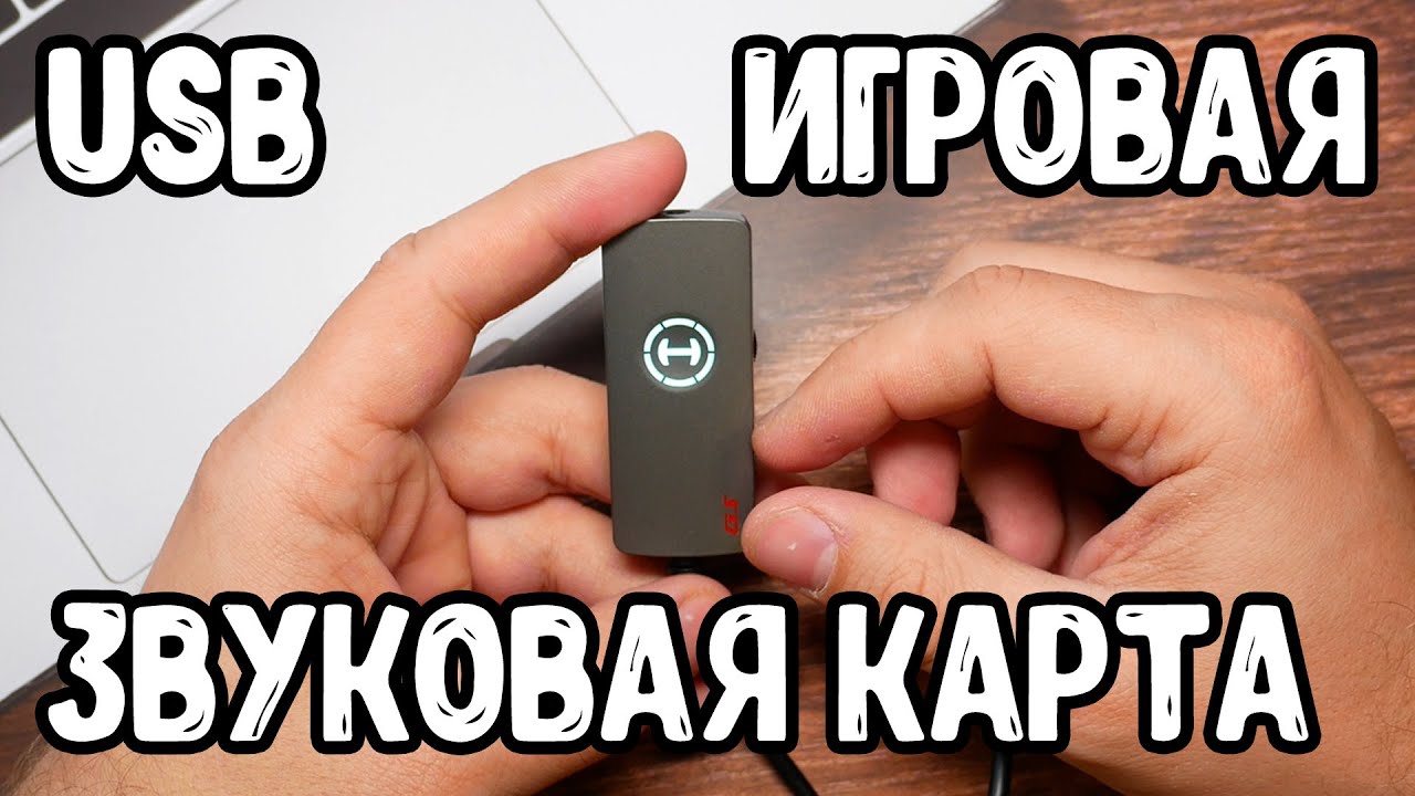 Внешняя ИГРОВАЯ ЗВУКОВАЯ USB аудиокарта Edifier GS02