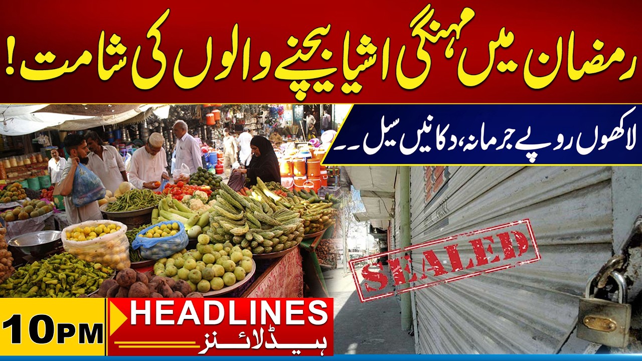 Action Against Selling Expensive Goods During Ramadan |10PM News Headlines | 02 March 2026 | City 21