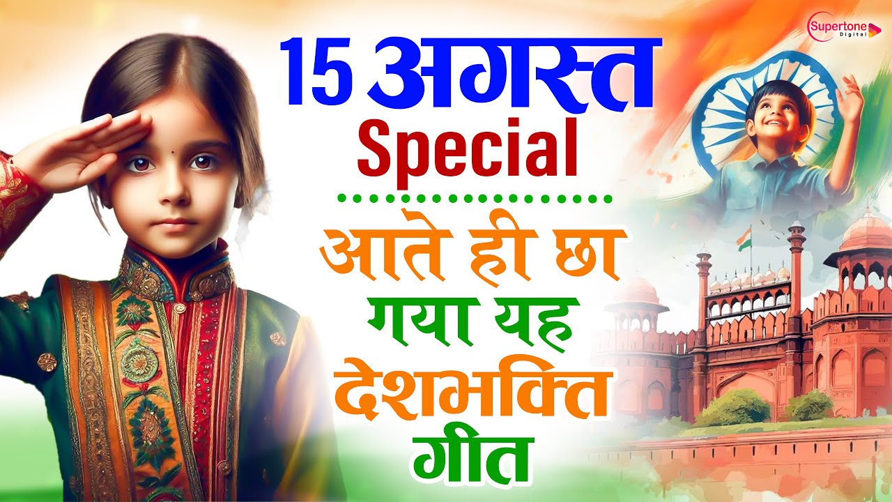 26 January 2026 | Republic Day Song | Special Desh Bhakti Song 2026 | देशभक्ति गीत | देश भक्ति गाना