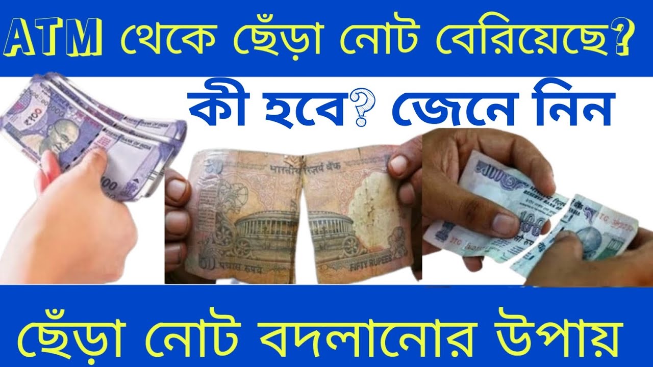 How to exchange torn notes from ATM || ATM থেকে ছেঁড়া নোট বদলানোর উপায়