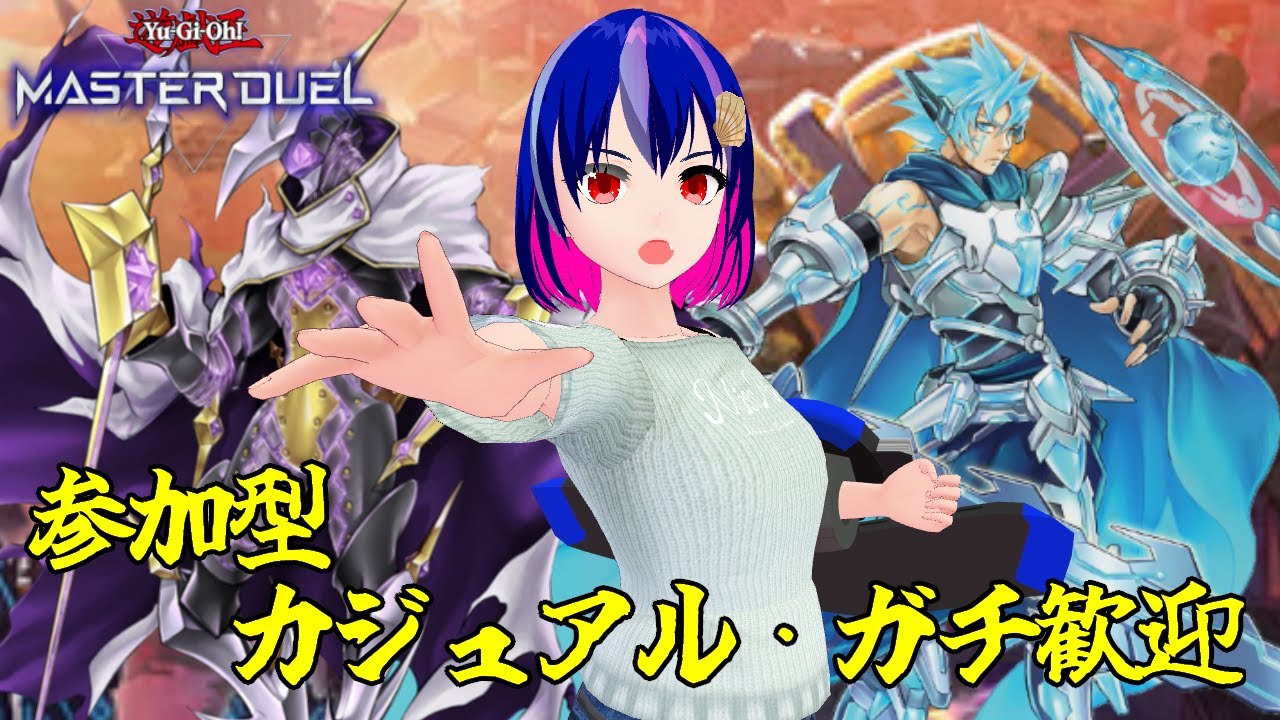 [JP/EN][参加型]ジャックナイツの可能性を考えつつデュエル！新年デュエル初め！ヤミー達が暴れてるらしいですが果たして!?[#遊戯王マスターデュエル ][初見さん大歓迎]