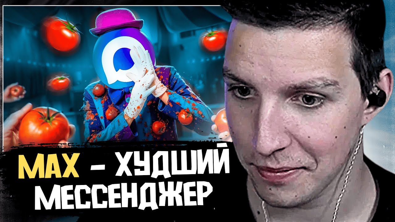 МАЗЕЛЛОВ СМОТРИТ: MAX - ХУДШИЙ МЕССЕНДЖЕР-ШПИОН / marazm