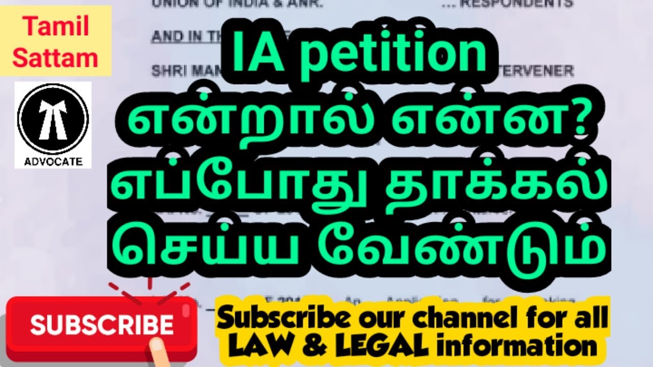 IA Petition Procedure in pending cases வழக்கு நிலுவையில் ஐஏ மனு எவ்வாறு தாக்கல் செய்ய வேண்டும்?