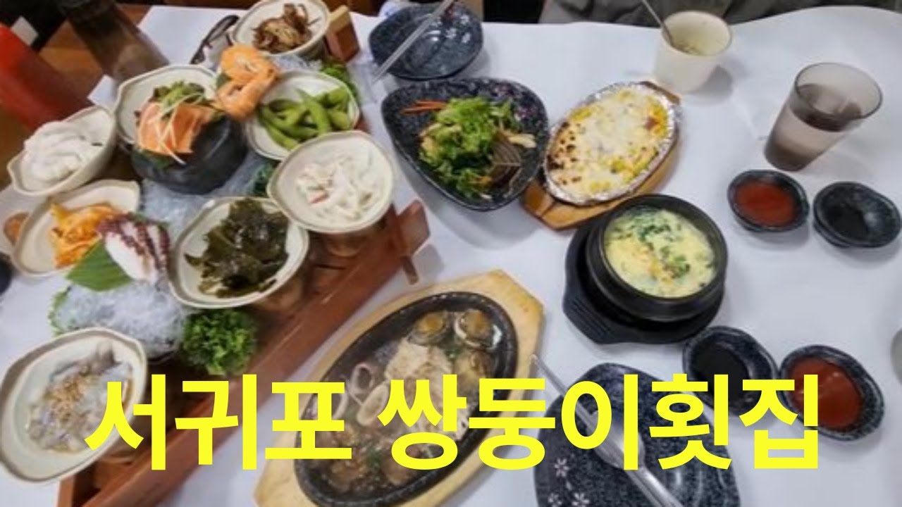 서귀포의 쌍둥이 횟집 / Twin Sashimi Restaurant in Seogwipo