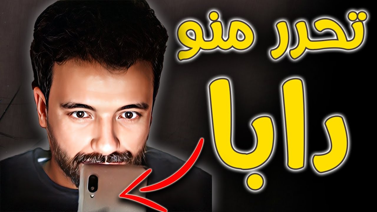 كيف تتخلص من إدمان الهاتف 📱 و مواقع التفاخر الإجتماعي 🤳 ؟