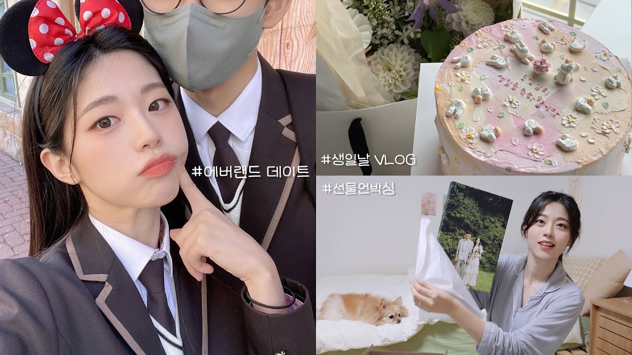 (SUB) 결혼 전 마지막 교복데이트..💗생일 기념 에버랜드 가는VLOG🎡 BIRTHDAY VLOG