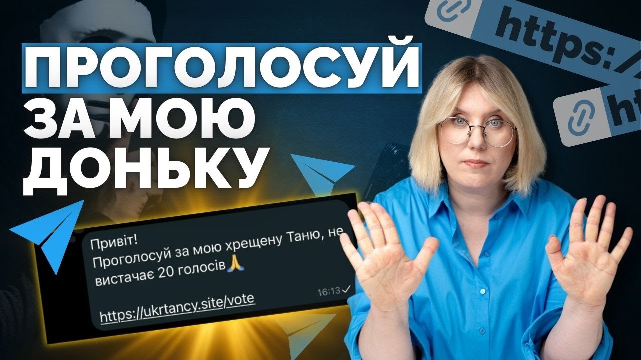 Бувайте гроші 💸 ТОП шахрайських схем в Telegram і як захиститись | Як не стати овочем
