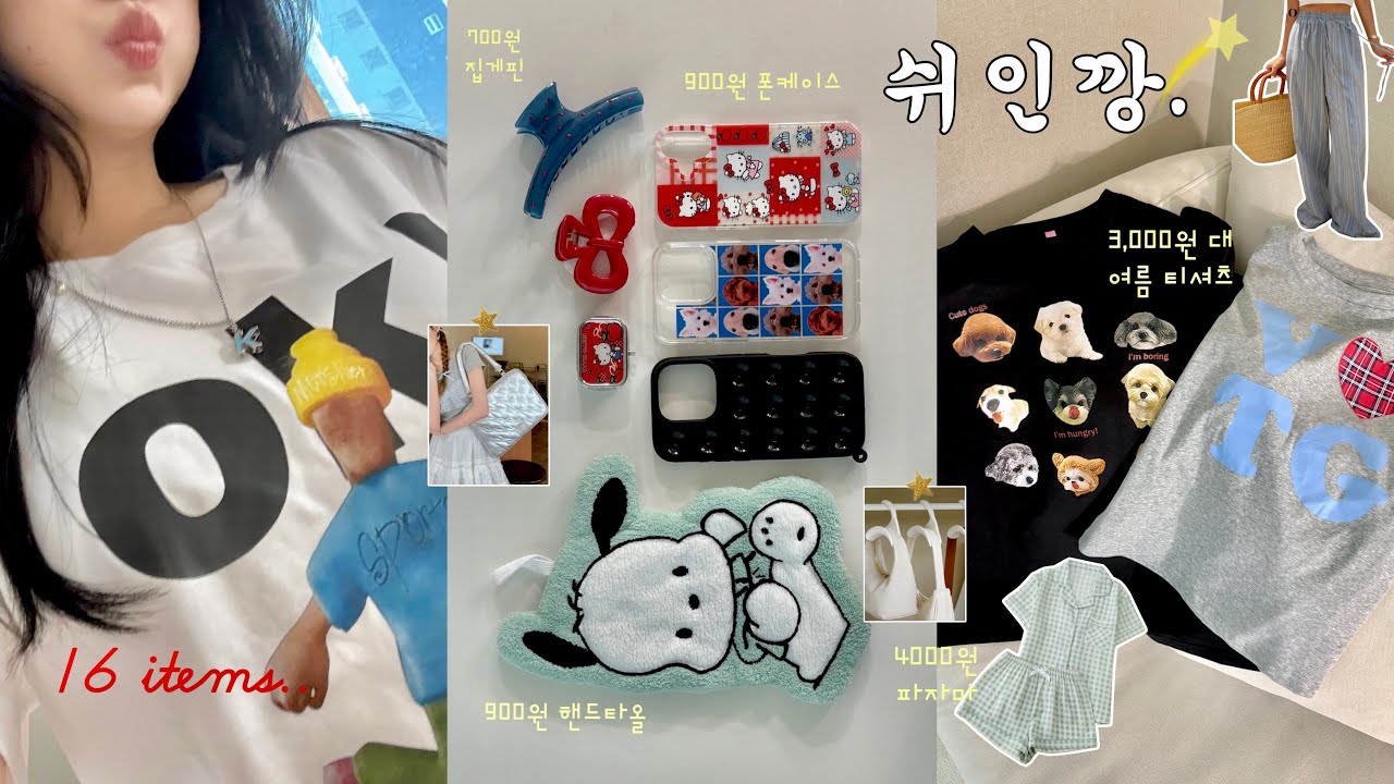 쉬인깡📦700원~만원까지 가성비 탑오브탑..🙀패션템부터 생필품 싹 다 가져옴