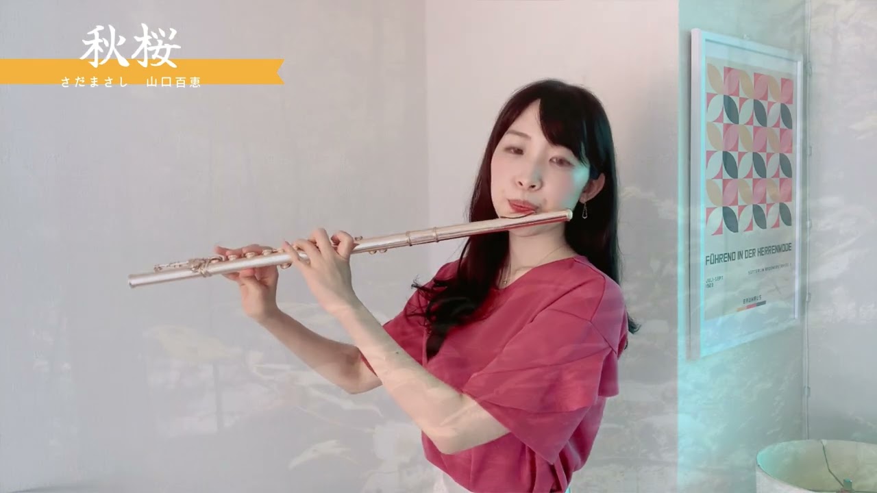 秋桜（さだまさし/山口百恵）