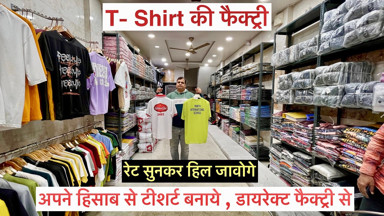 T- Shirt की फैक्ट्री / रेट सुनकर हिल जावोगे /अपने हिसाब से टीशर्ट बनाये डायरेक्ट फैक्ट्री से T-shirt