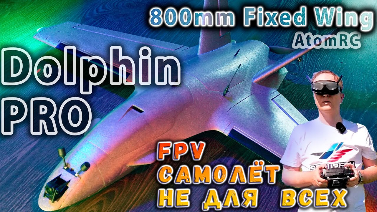 Atomrc Dolphin Pro | FPV Крыло не для всех. Посмотри прежде чем покупать.