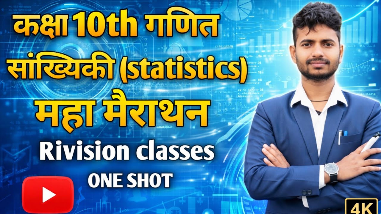 कक्षा 10 सांख्यिकी  || oneshort statistics class 10th pyq question || most important question