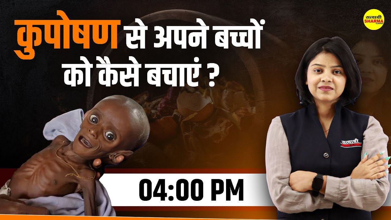 कुपोषण Malnutrition | MP MAHILA Supervisor | महिला पर्यवेक्षक I NURSHING I By Shirin Ma'am