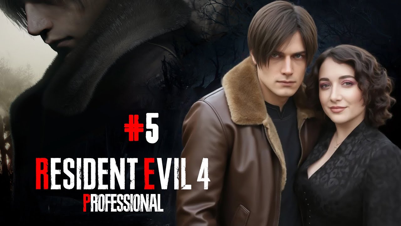 Resident Evil 4 Remake | PROFESSIONAL | ПРОХОЖДЕНИЕ | #5