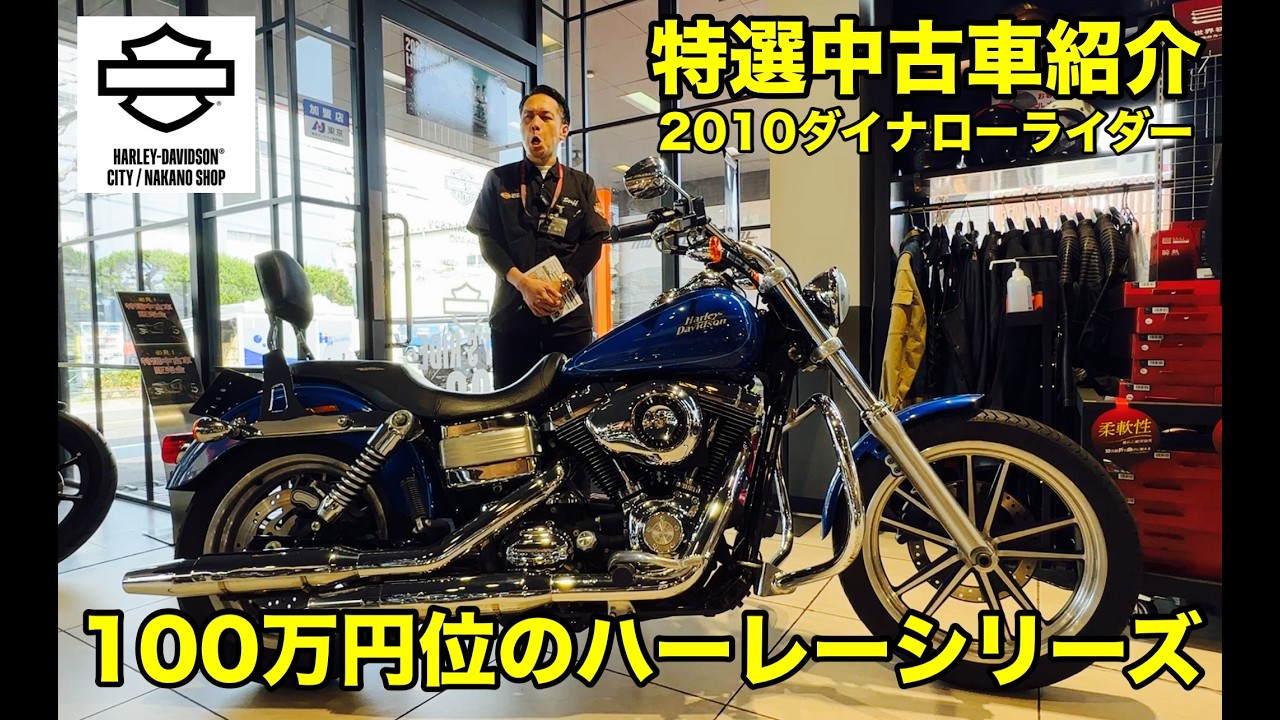 【待望】100万円位で買えるハーレーシリーズ