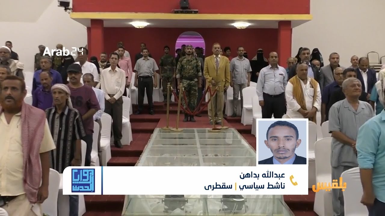 زوايا الحدث | سقطرى.. الإمارات تصعد في الجزيرة والمواطنون يحشدون ضدها | تقديم : شادي نجيب