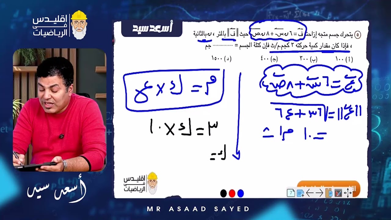 حل تمارين كتاب المعاصر علي حركة الاجسام متغيره الكتلة او العجلة